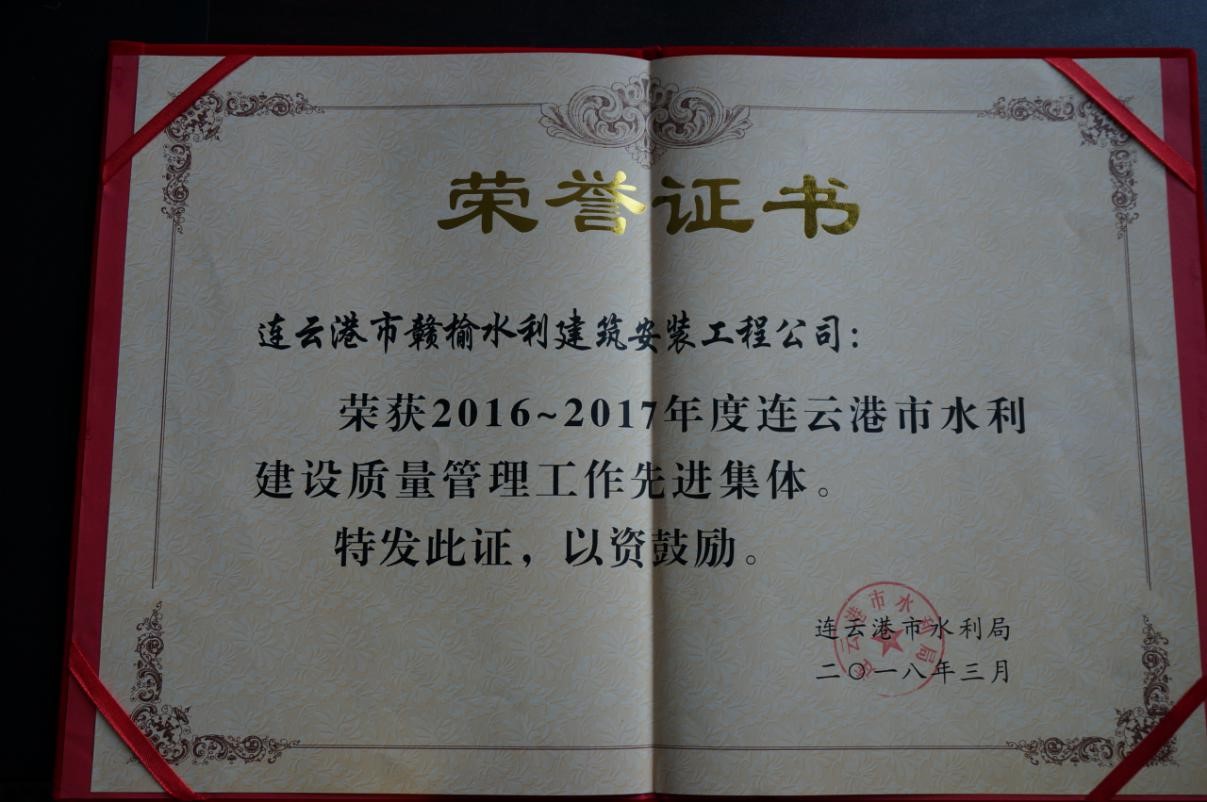 质量管理工作先进单位