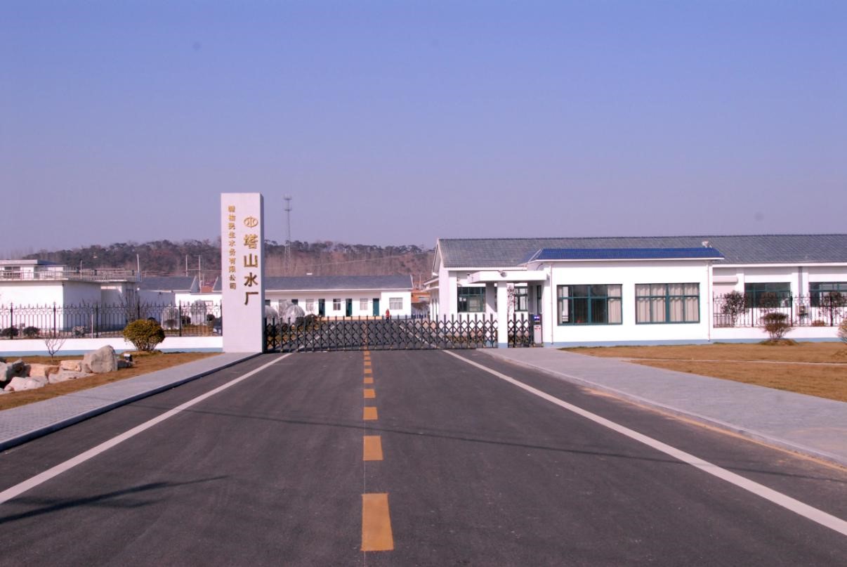 塔山水厂工程